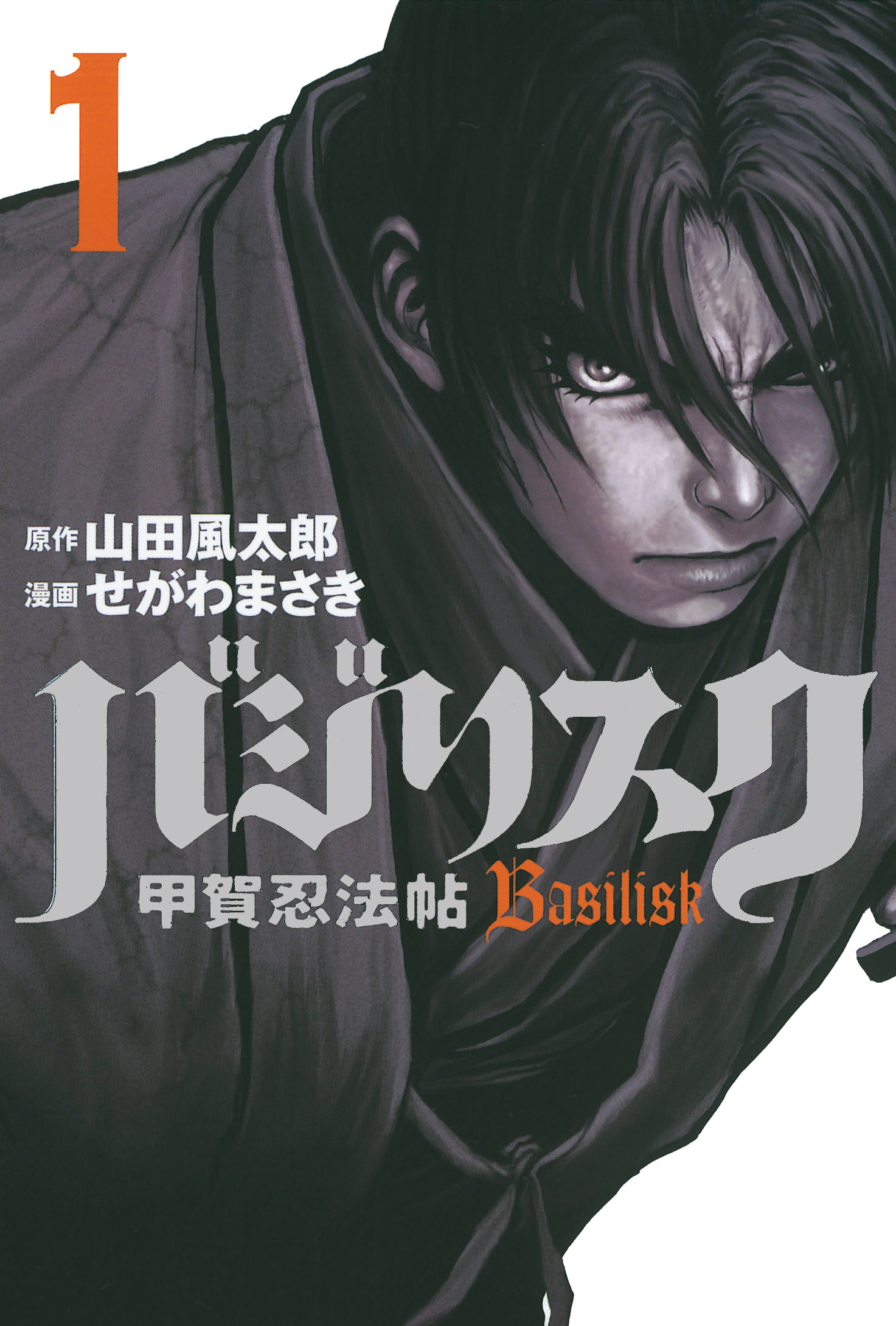 basilisk 1_jap